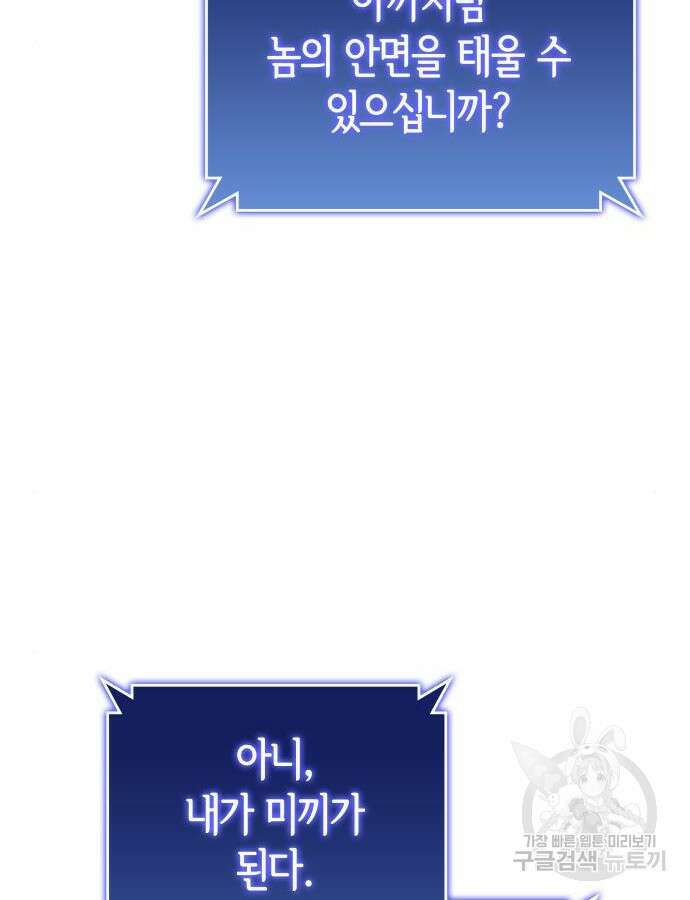 킬 더 드래곤 75화 58