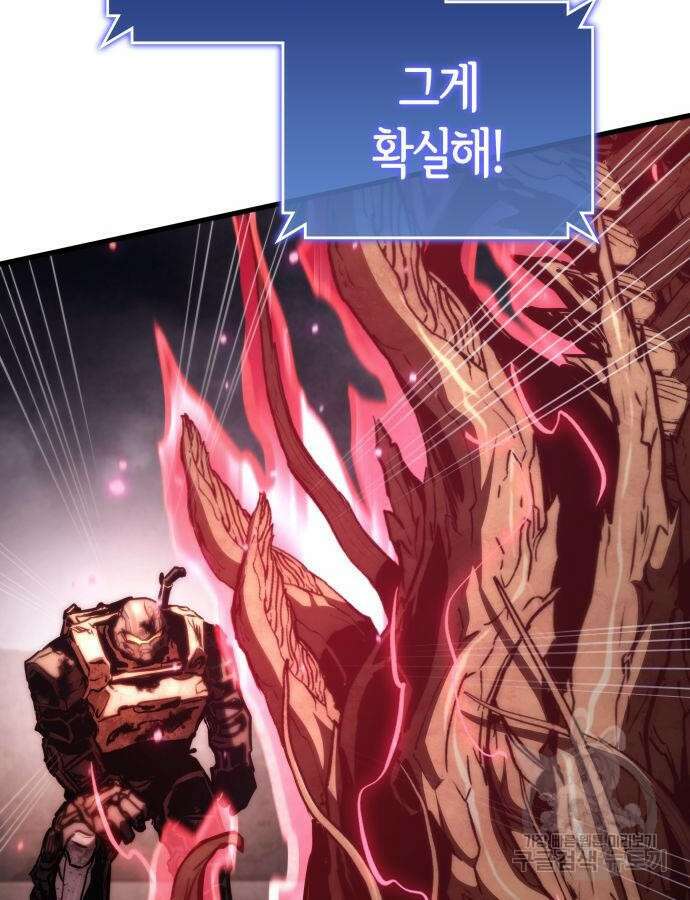 킬 더 드래곤 75화 59