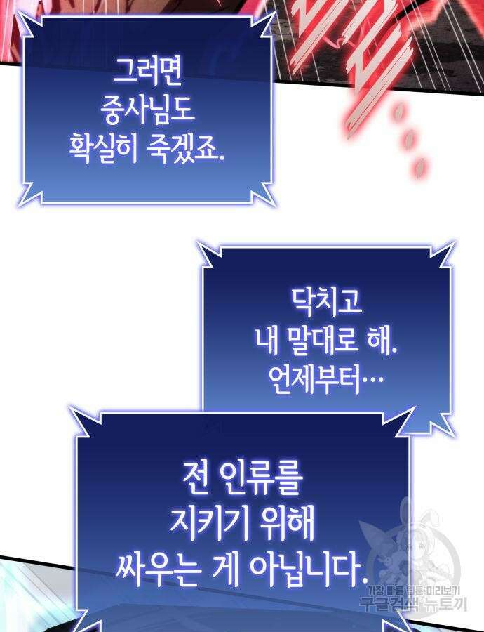 킬 더 드래곤 75화 61