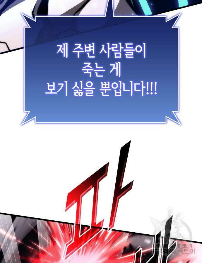 킬 더 드래곤 75화 63