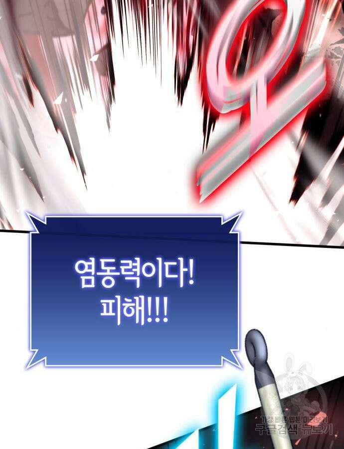 킬 더 드래곤 75화 73
