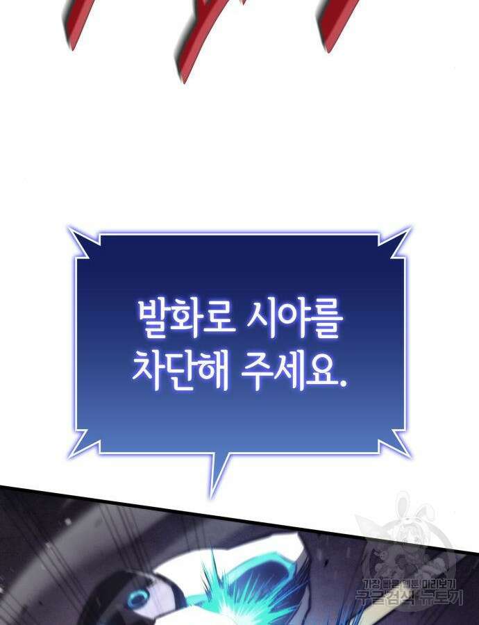 킬 더 드래곤 75화 77
