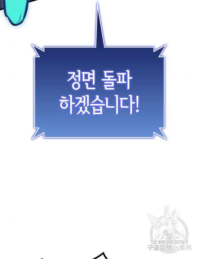 킬 더 드래곤 75화 80