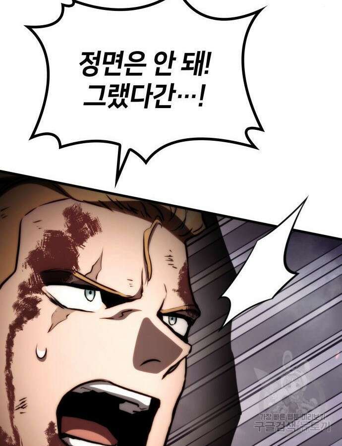 킬 더 드래곤 75화 81