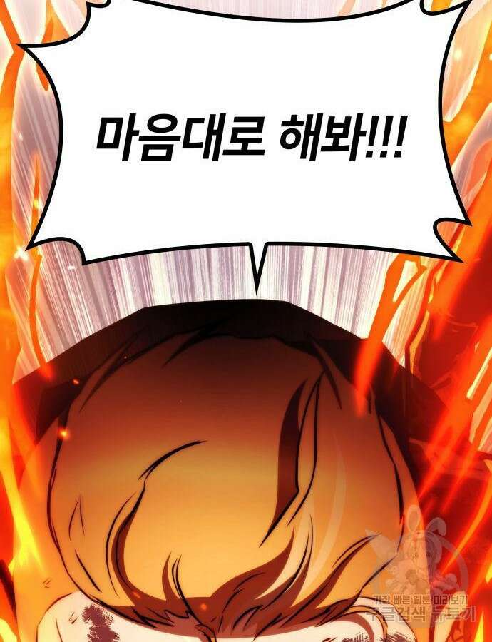 킬 더 드래곤 75화 83