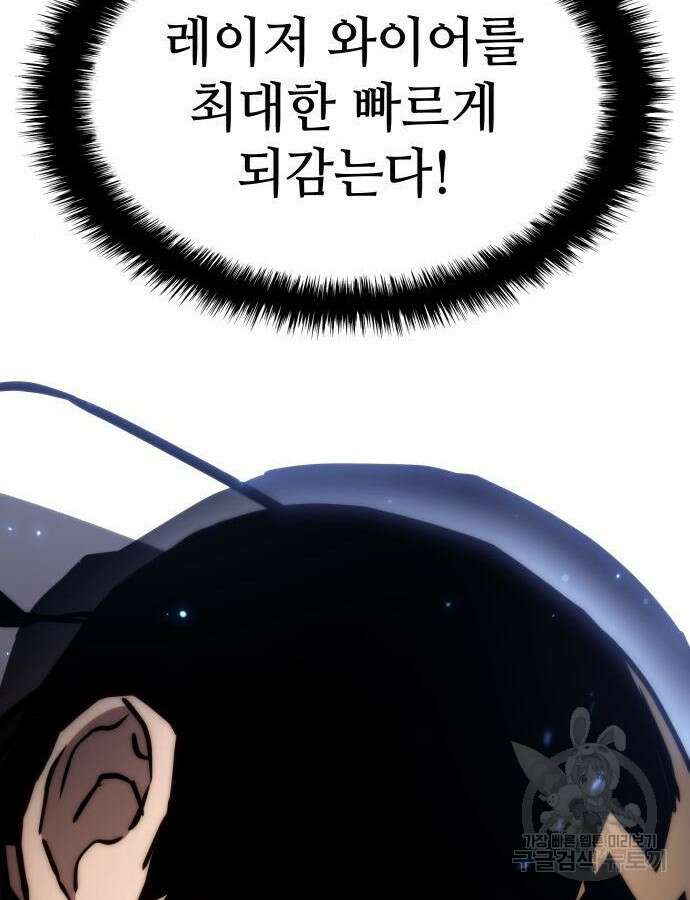 킬 더 드래곤 75화 94