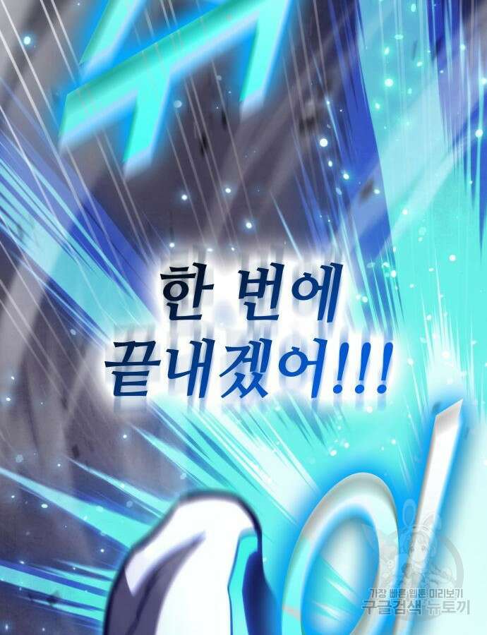 킬 더 드래곤 75화 102