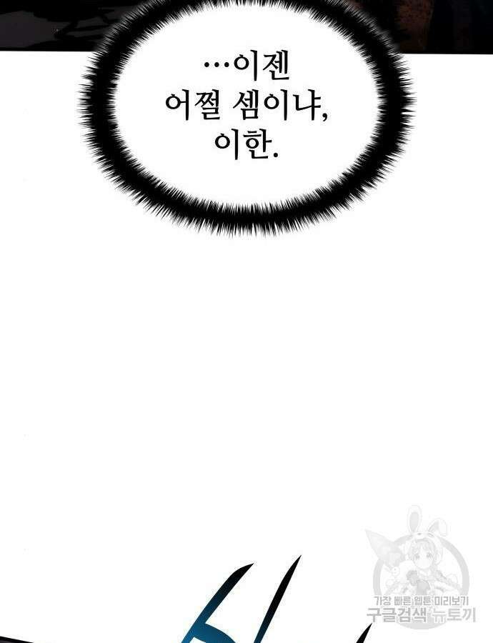 킬 더 드래곤 75화 108