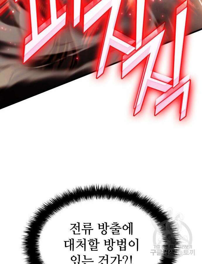 킬 더 드래곤 75화 112