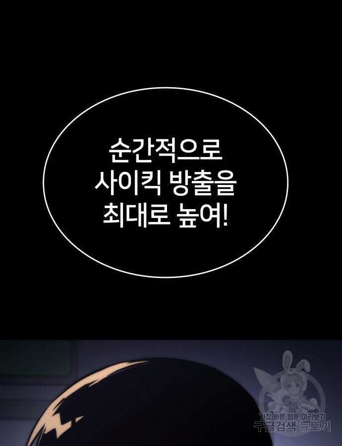 킬 더 드래곤 75화 114