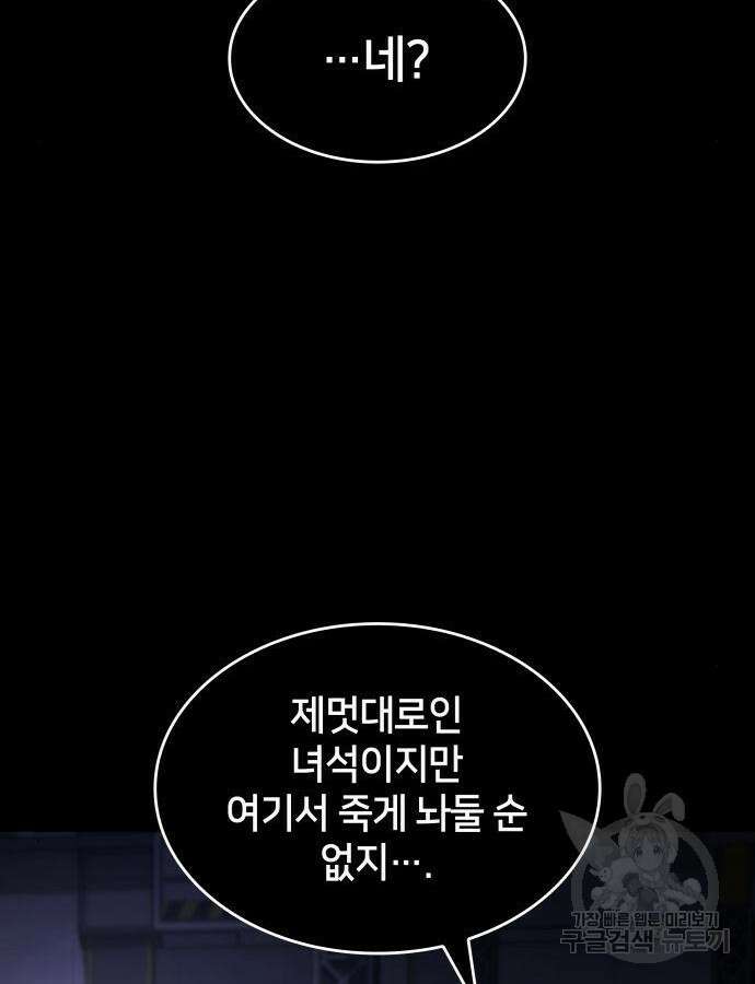 킬 더 드래곤 75화 116