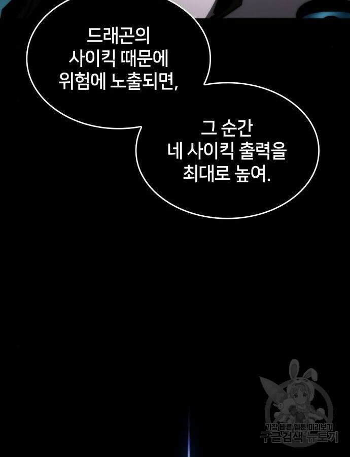 킬 더 드래곤 75화 118