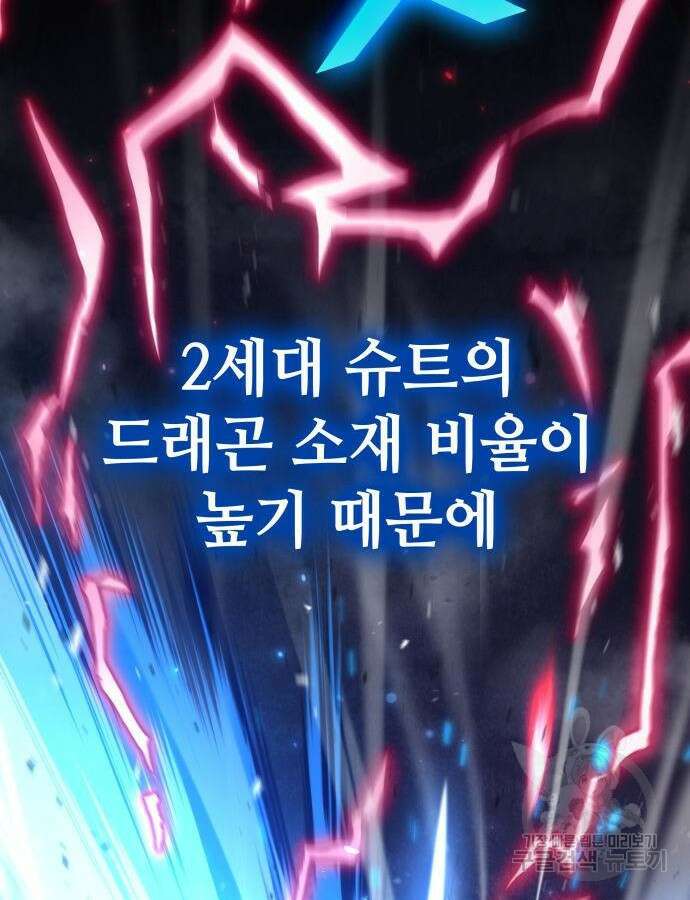 킬 더 드래곤 75화 124