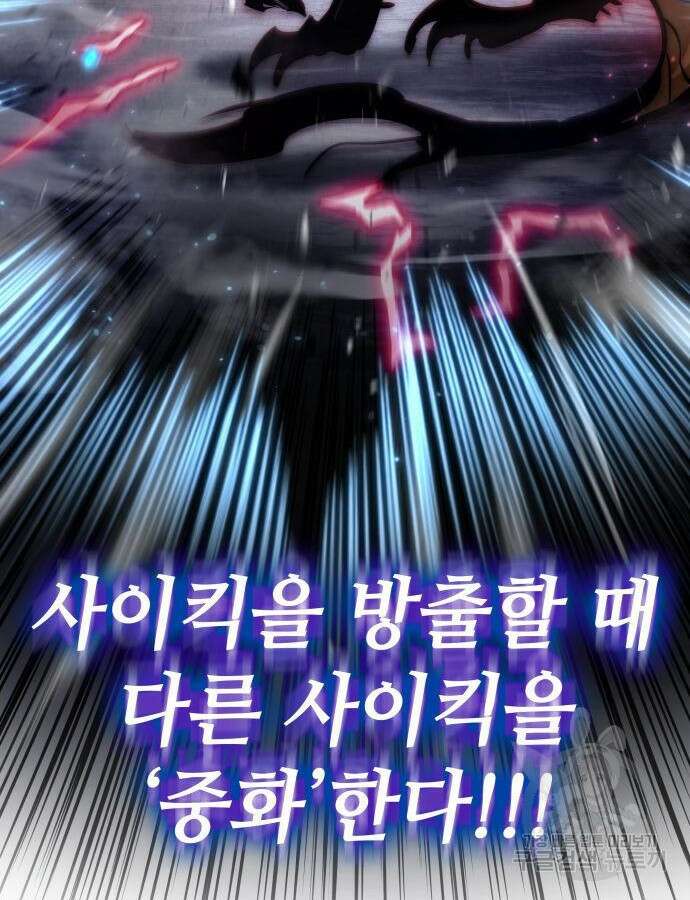 킬 더 드래곤 75화 126