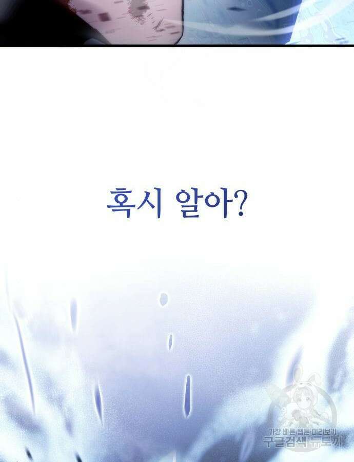 킬 더 드래곤 75화 143
