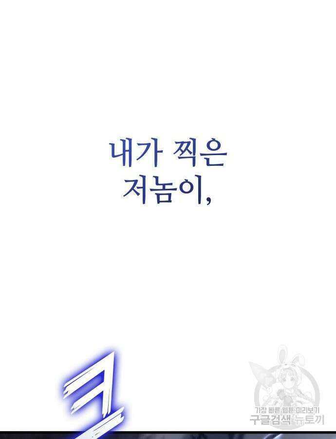 킬 더 드래곤 75화 147