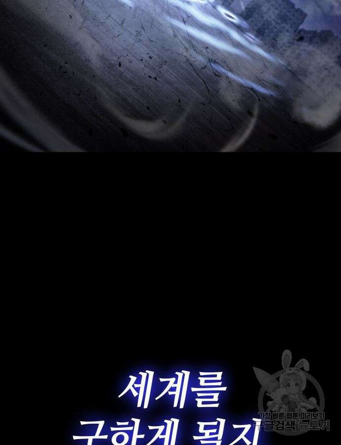 킬 더 드래곤 75화 149