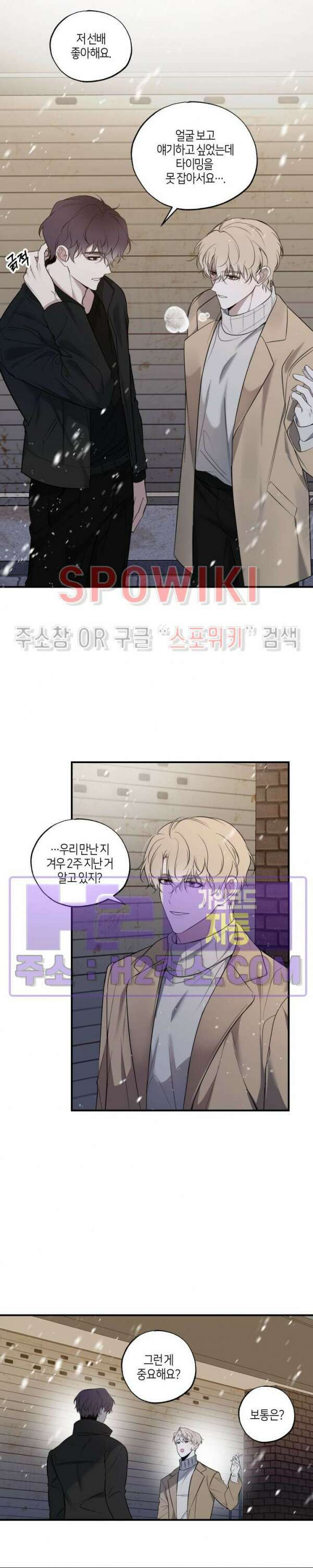 크로스라인 1화 3