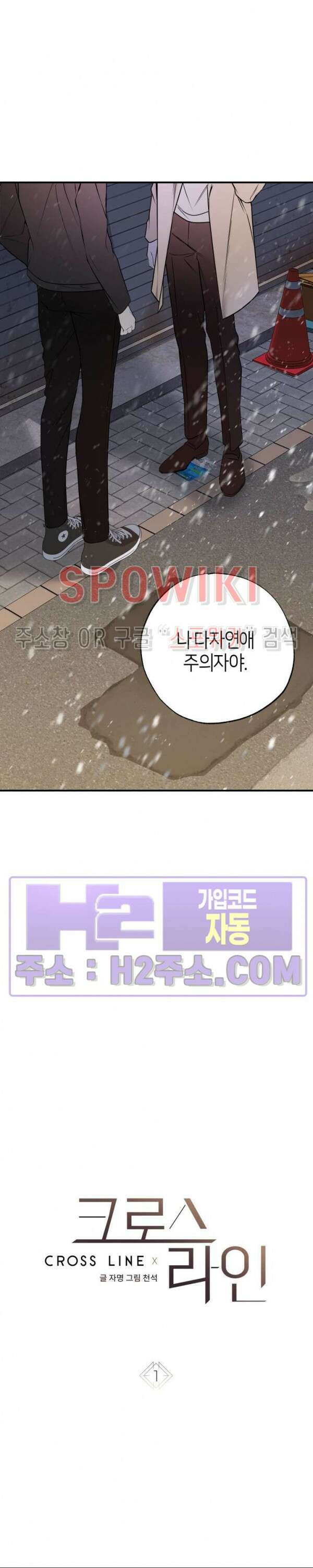 크로스라인 1화 5