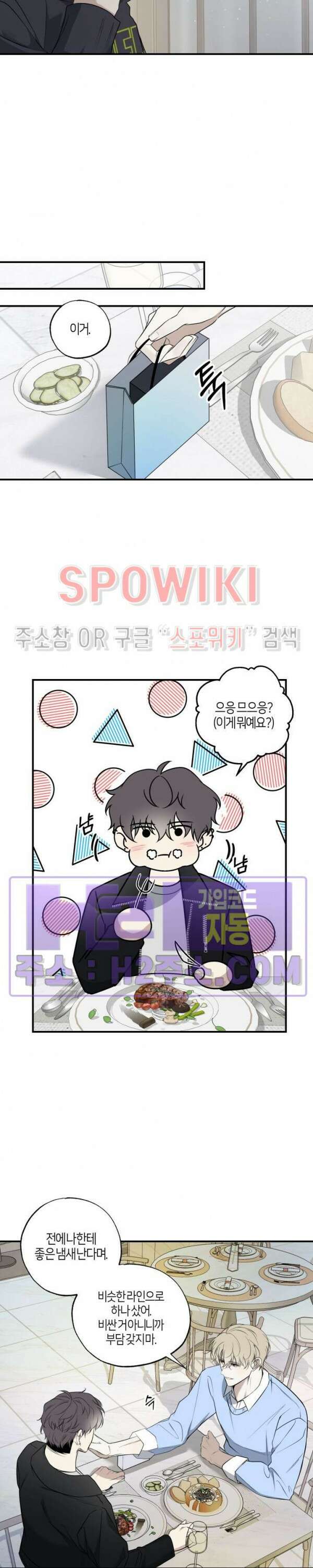 크로스라인 1화 19