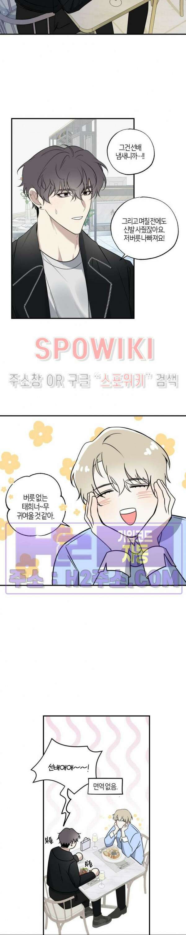 크로스라인 1화 20