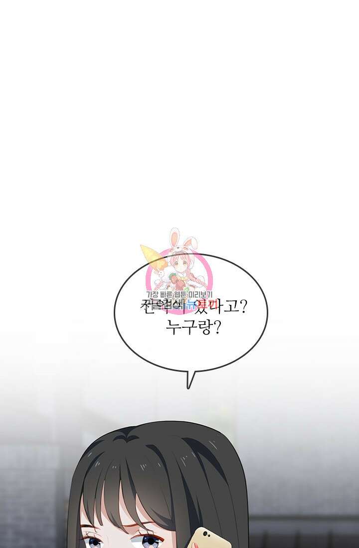 그녀의 이중생활(카카오) 30화 1