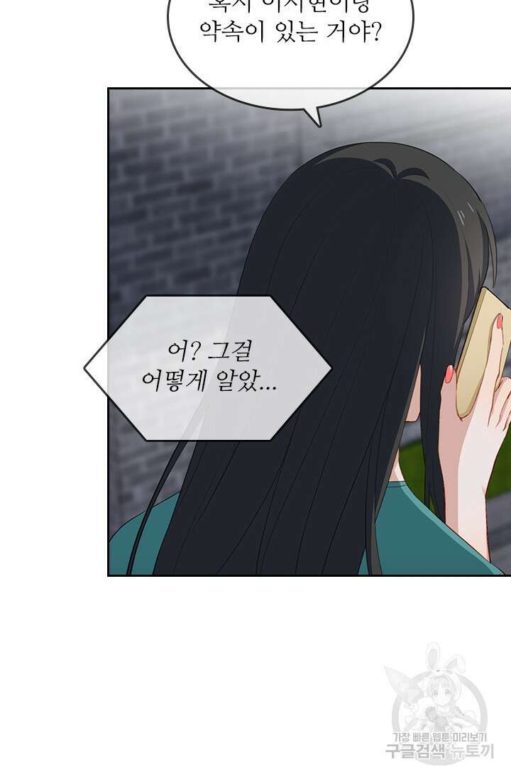 그녀의 이중생활(카카오) 30화 3