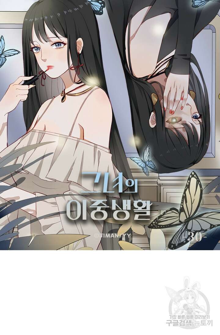 그녀의 이중생활(카카오) 30화 6