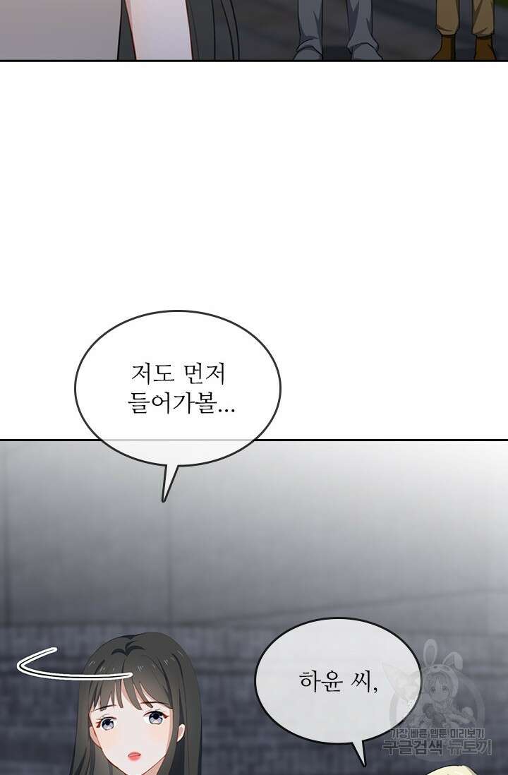 그녀의 이중생활(카카오) 30화 8