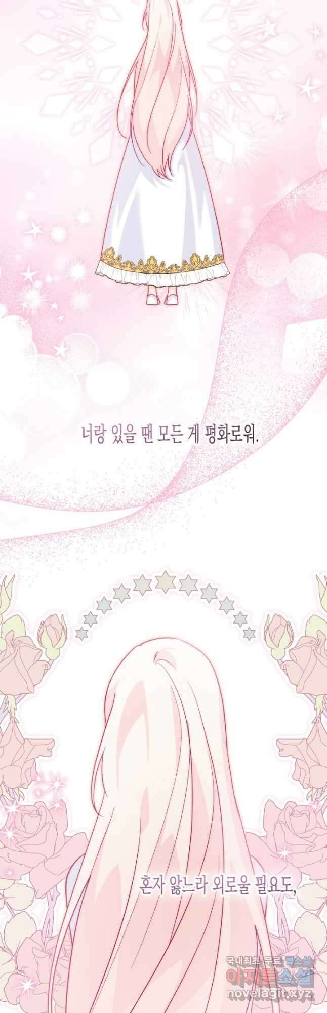 토끼와 흑표범의 공생관계 118화 3