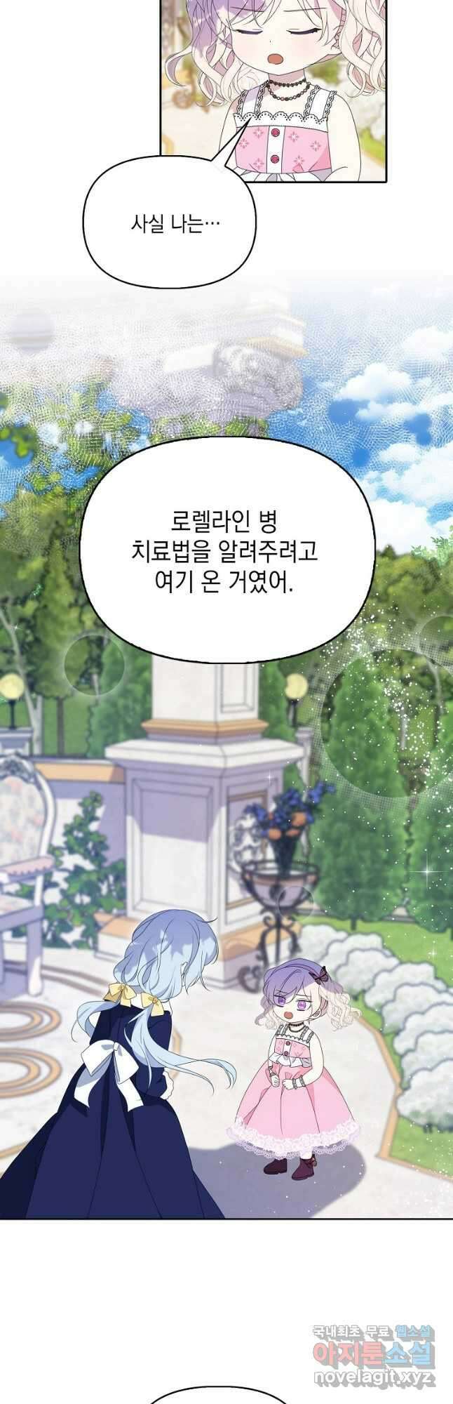조무래기 공작가의 깡패 아기님 27화 3