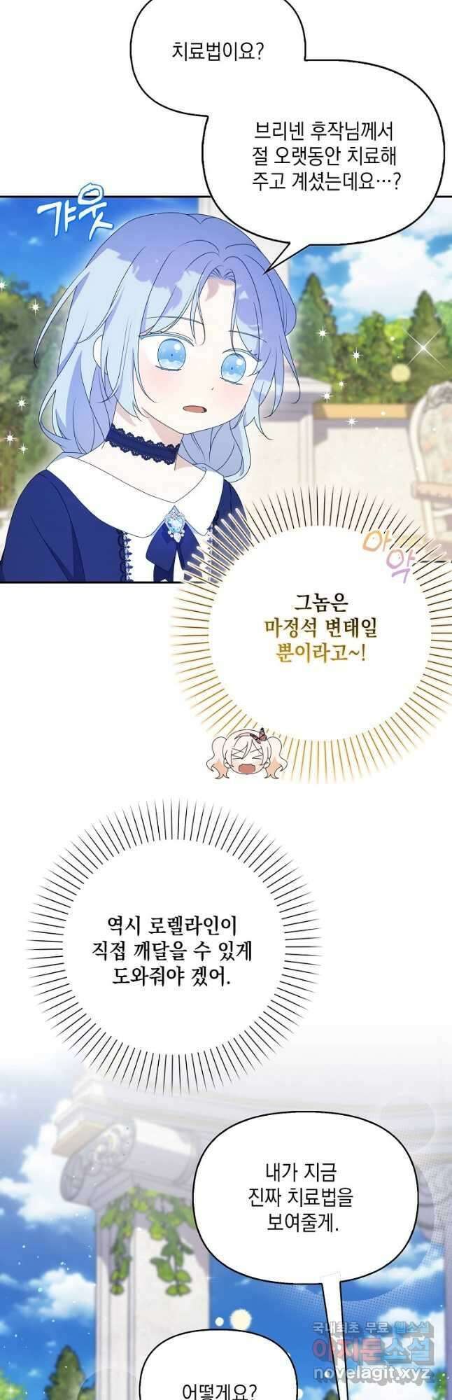 조무래기 공작가의 깡패 아기님 27화 4