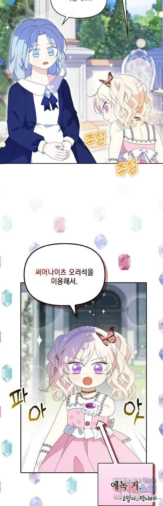 조무래기 공작가의 깡패 아기님 27화 5