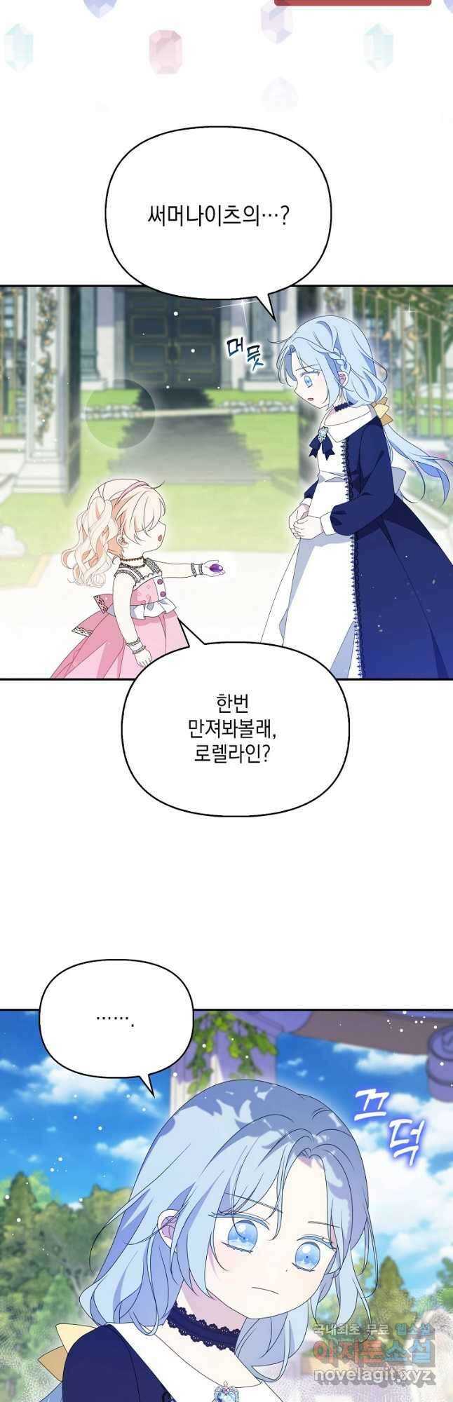 조무래기 공작가의 깡패 아기님 27화 6