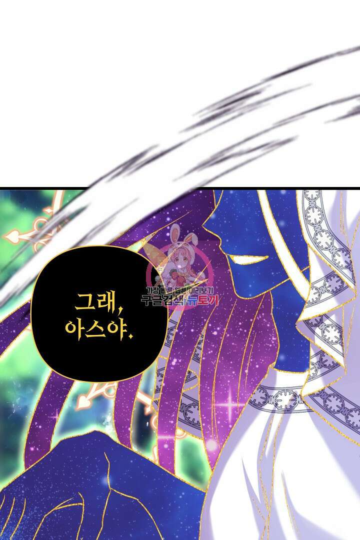 아무튼 로판 맞습니다 85화 1