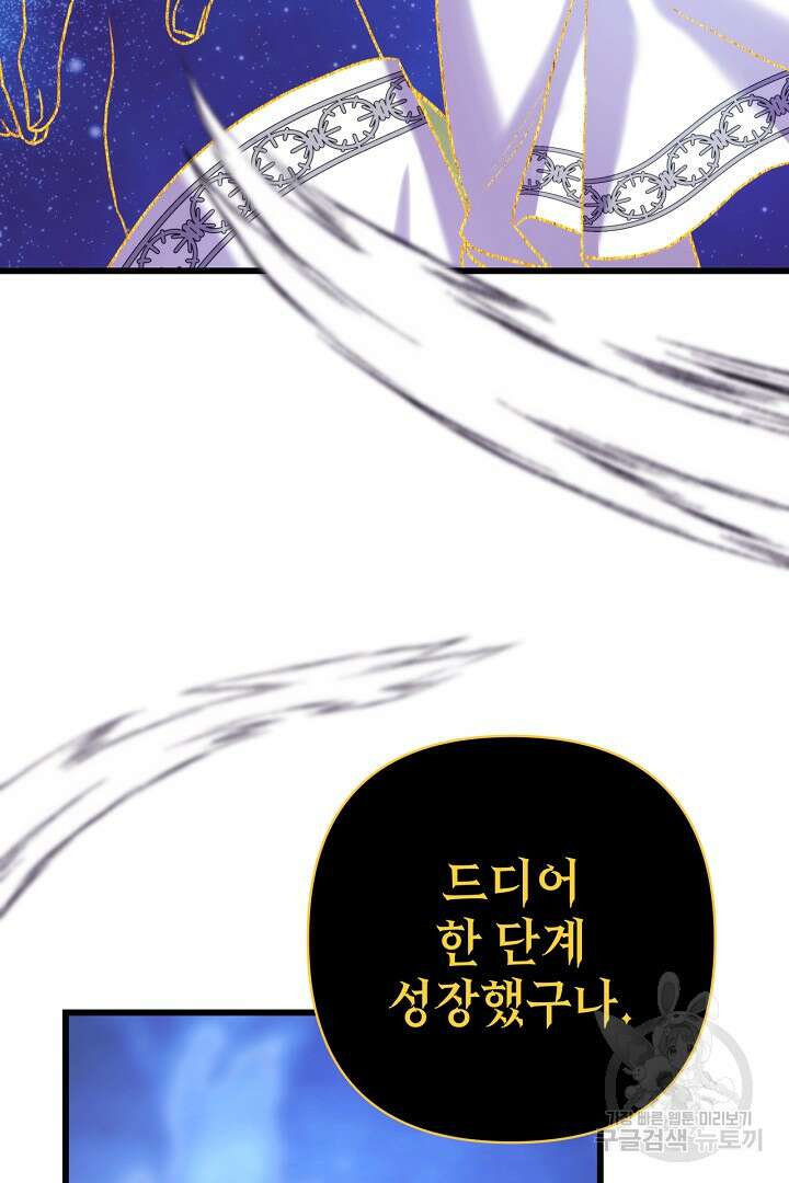 아무튼 로판 맞습니다 85화 2