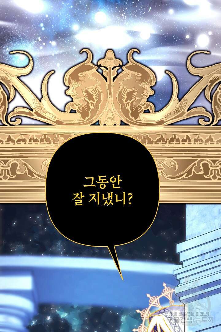 아무튼 로판 맞습니다 85화 4
