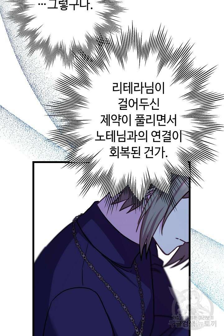 아무튼 로판 맞습니다 85화 9