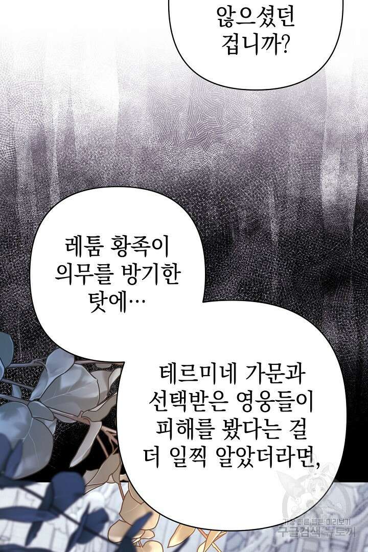 아무튼 로판 맞습니다 85화 12