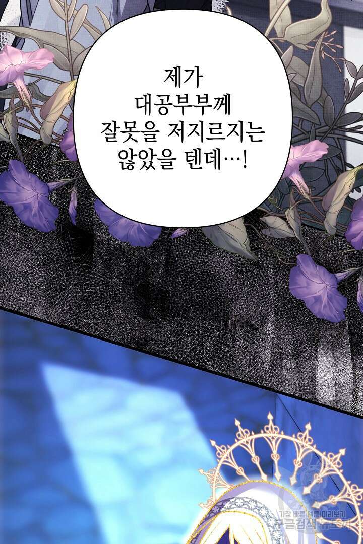 아무튼 로판 맞습니다 85화 14