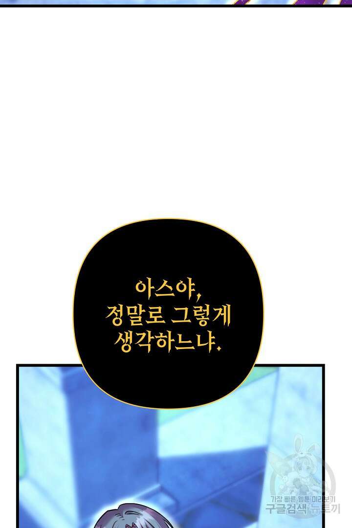 아무튼 로판 맞습니다 85화 16