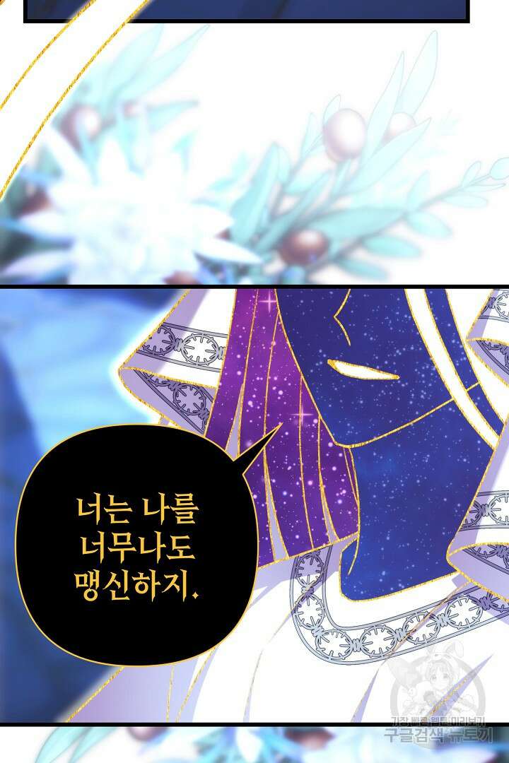 아무튼 로판 맞습니다 85화 18