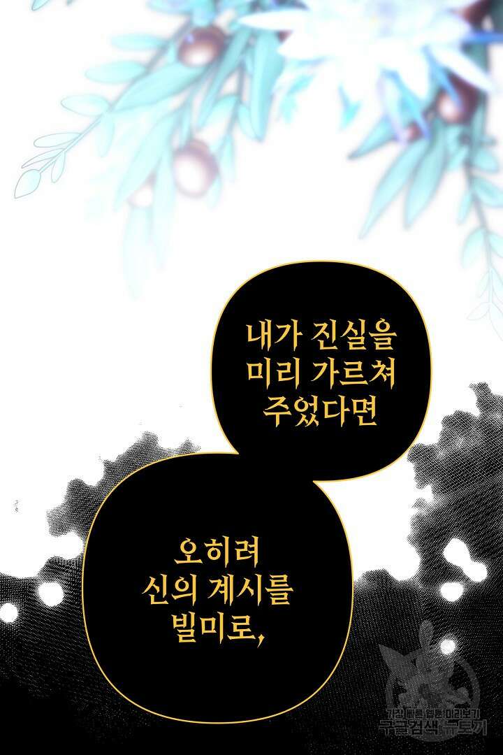 아무튼 로판 맞습니다 85화 19