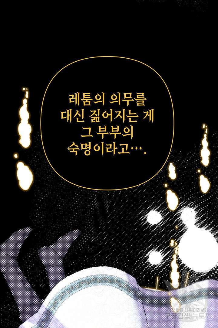 아무튼 로판 맞습니다 85화 20