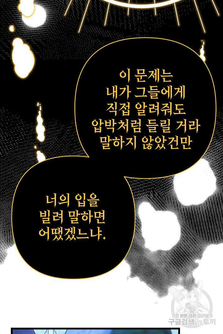아무튼 로판 맞습니다 85화 22