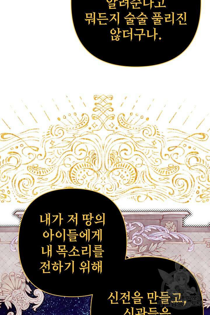 아무튼 로판 맞습니다 85화 24