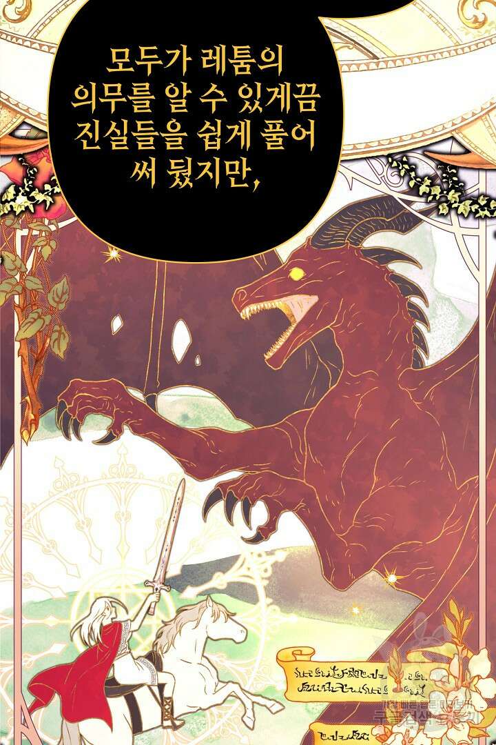 아무튼 로판 맞습니다 85화 27