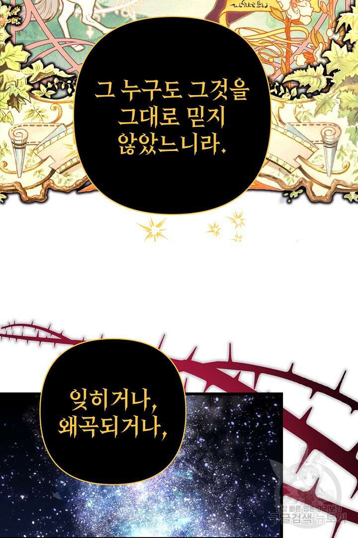 아무튼 로판 맞습니다 85화 28