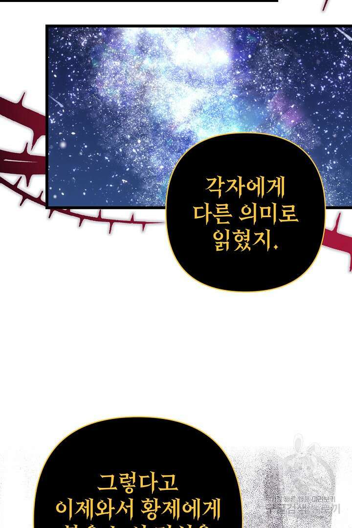 아무튼 로판 맞습니다 85화 29