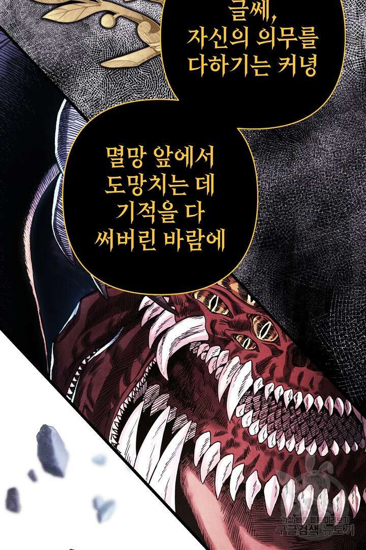아무튼 로판 맞습니다 85화 31